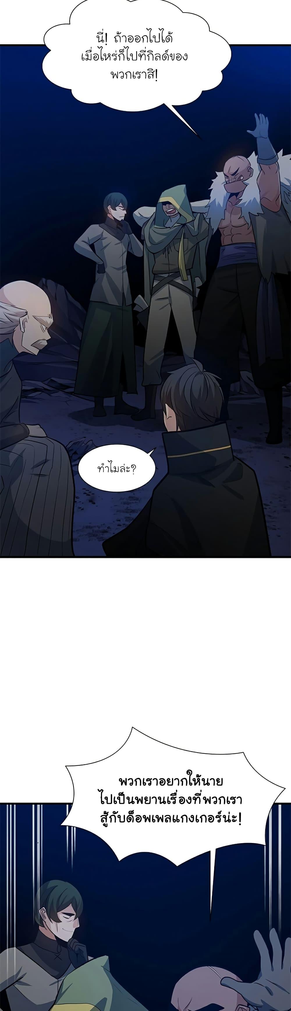 The Tutorial is Too Hard โลกฝึกสอนสุดโหดร้าย ตอนที่ 102 หน้า 25