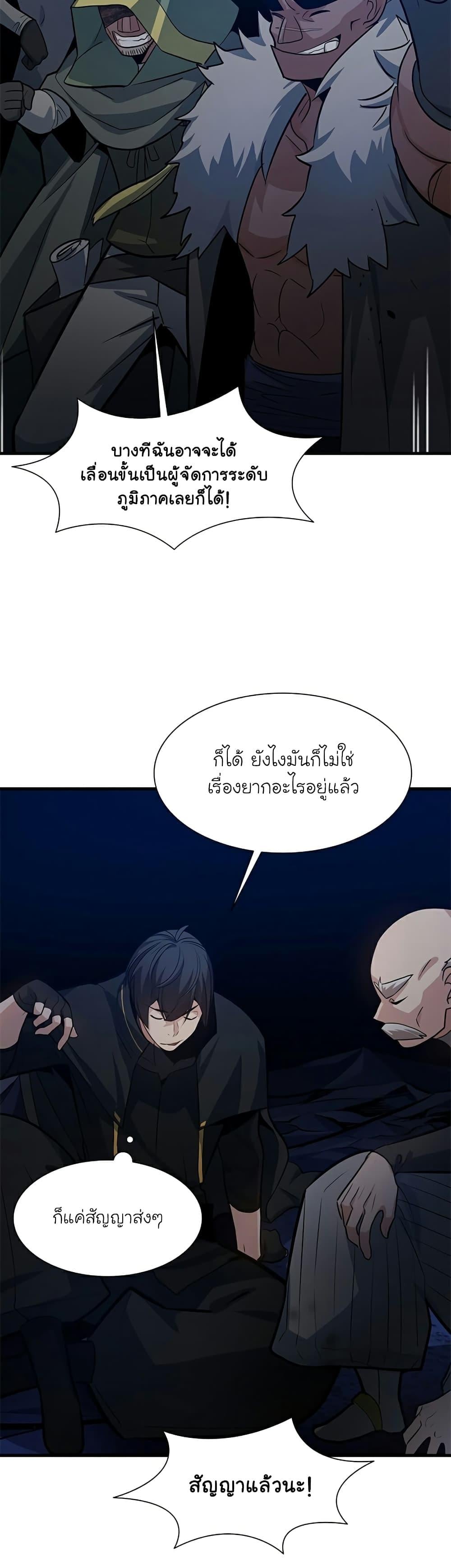 The Tutorial is Too Hard โลกฝึกสอนสุดโหดร้าย ตอนที่ 102 หน้า 26