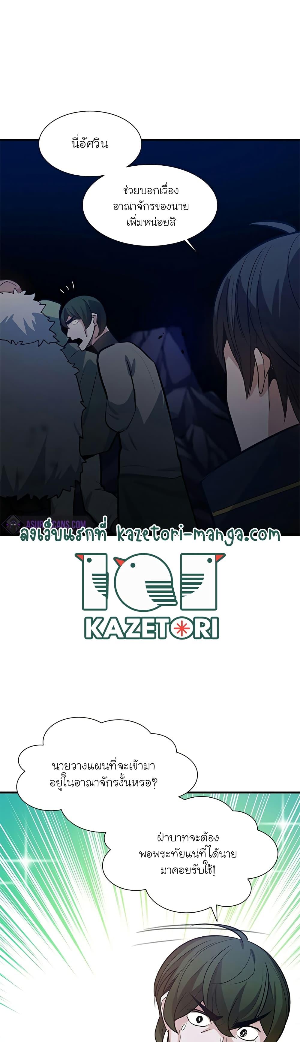 The Tutorial is Too Hard โลกฝึกสอนสุดโหดร้าย ตอนที่ 102 หน้า 27