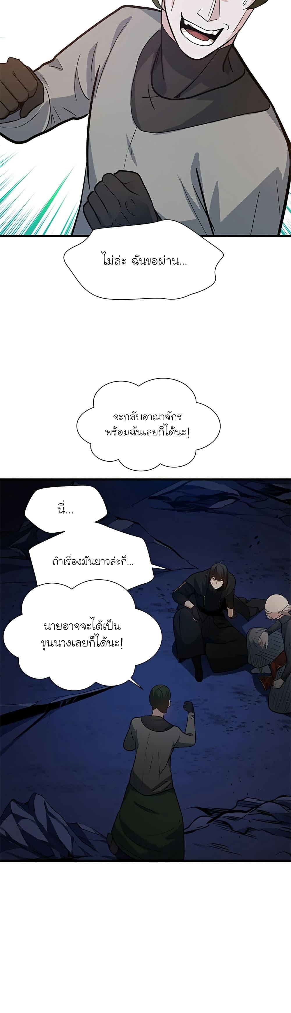 The Tutorial is Too Hard โลกฝึกสอนสุดโหดร้าย ตอนที่ 102 หน้า 28