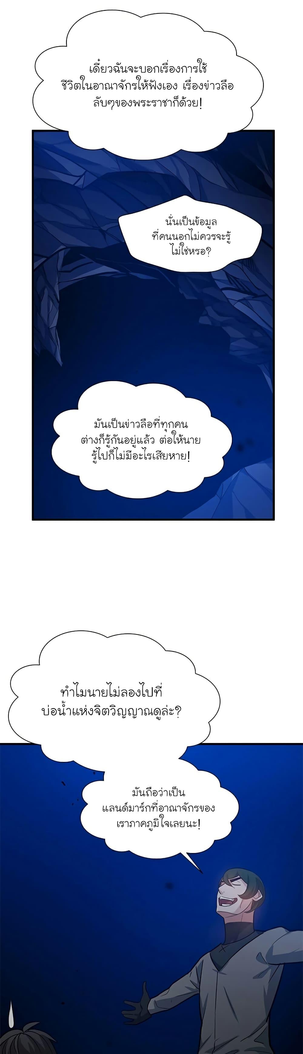 The Tutorial is Too Hard โลกฝึกสอนสุดโหดร้าย ตอนที่ 102 หน้า 29