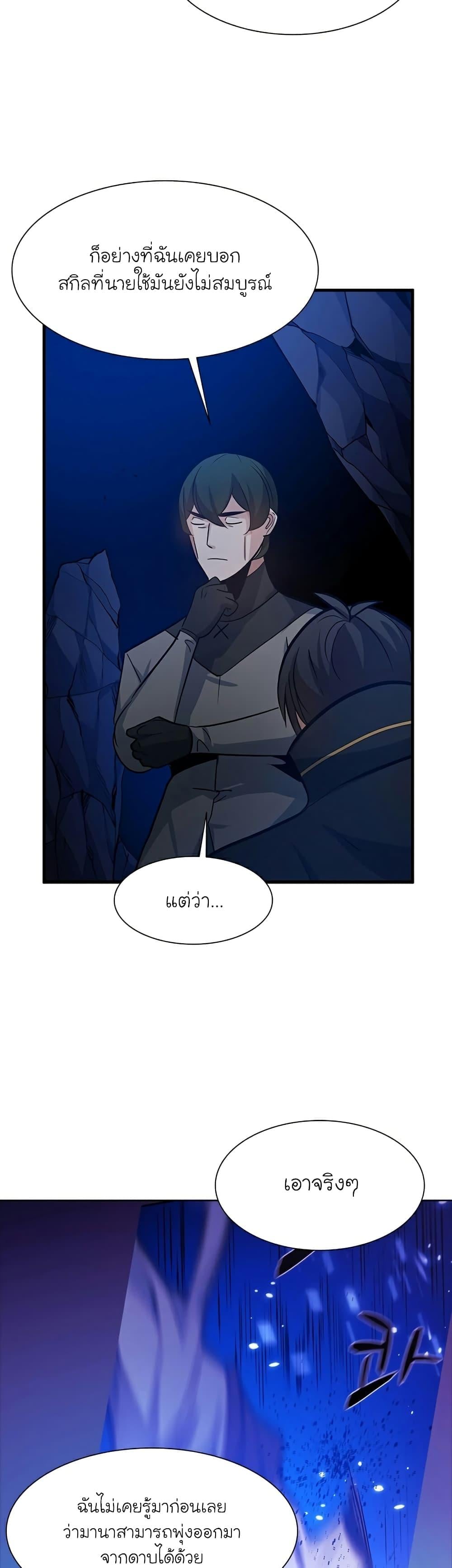 The Tutorial is Too Hard โลกฝึกสอนสุดโหดร้าย ตอนที่ 102 หน้า 33