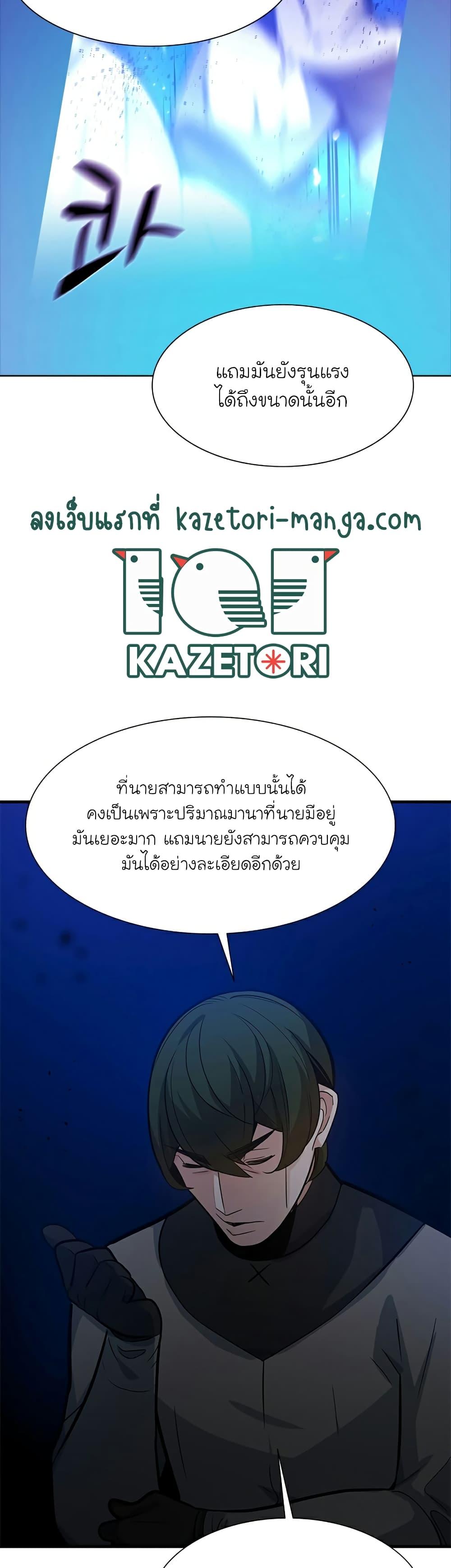 The Tutorial is Too Hard โลกฝึกสอนสุดโหดร้าย ตอนที่ 102 หน้า 34