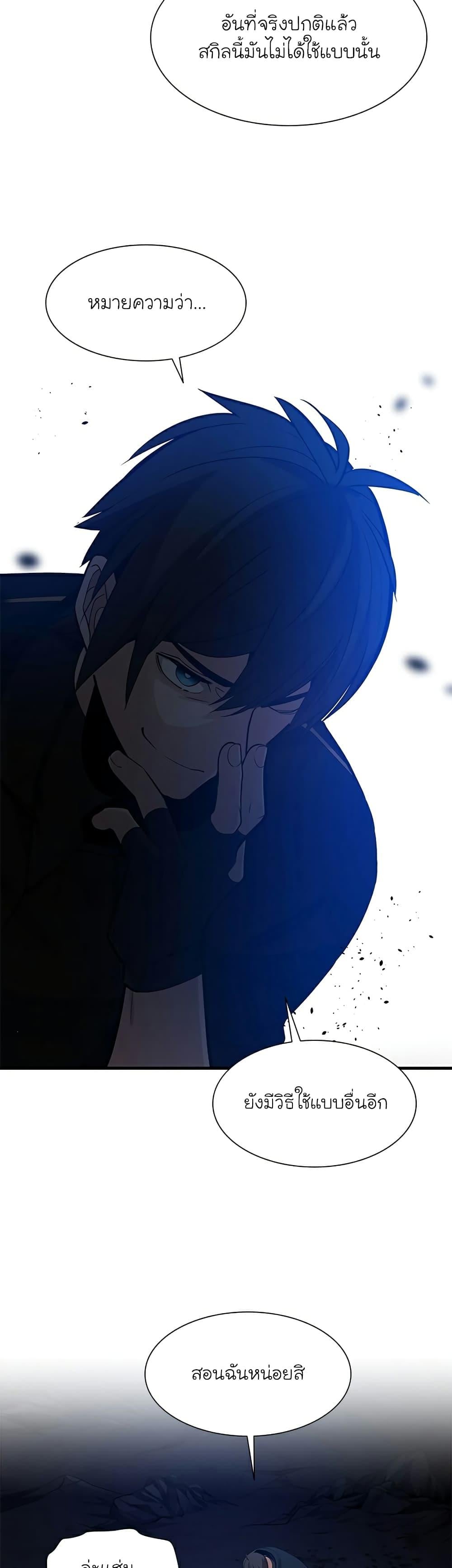 The Tutorial is Too Hard โลกฝึกสอนสุดโหดร้าย ตอนที่ 102 หน้า 35