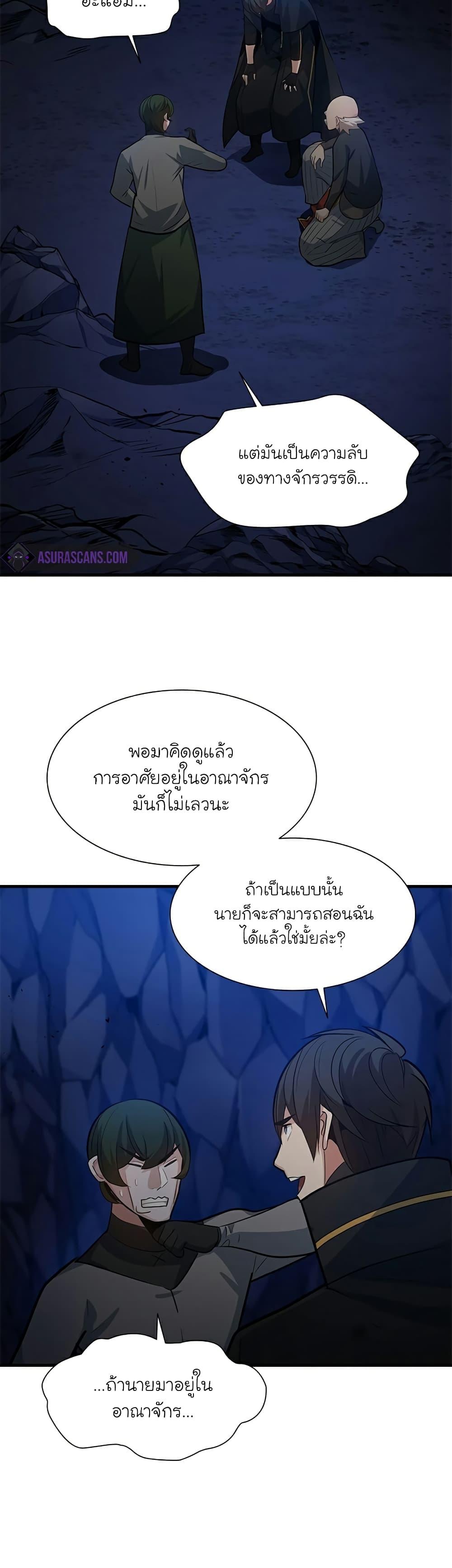 The Tutorial is Too Hard โลกฝึกสอนสุดโหดร้าย ตอนที่ 102 หน้า 36