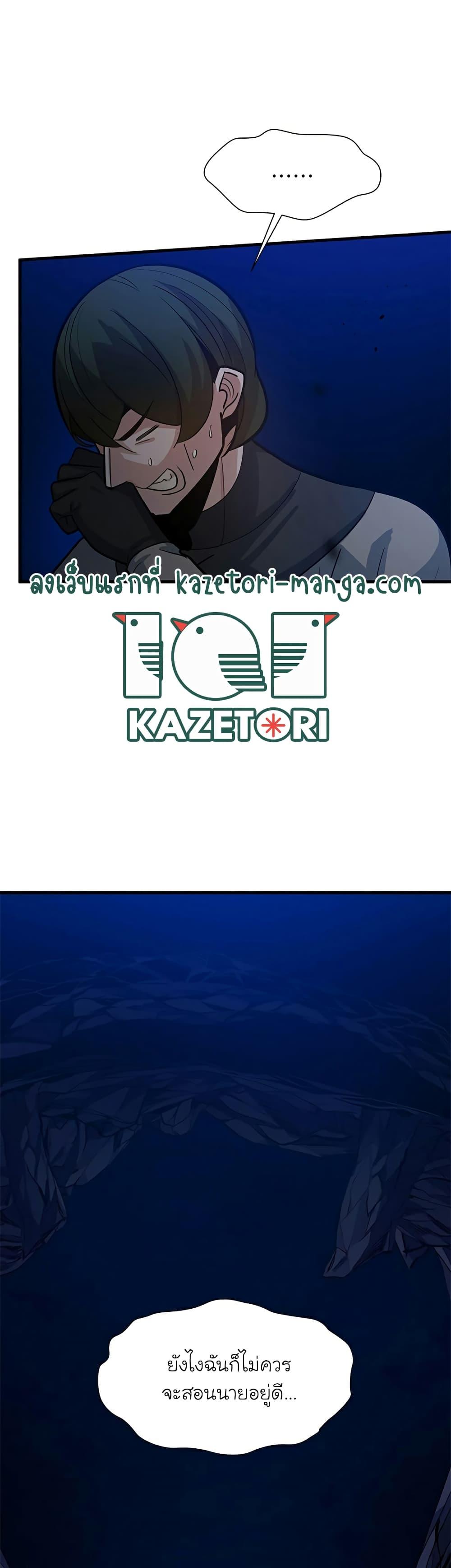 The Tutorial is Too Hard โลกฝึกสอนสุดโหดร้าย ตอนที่ 102 หน้า 37