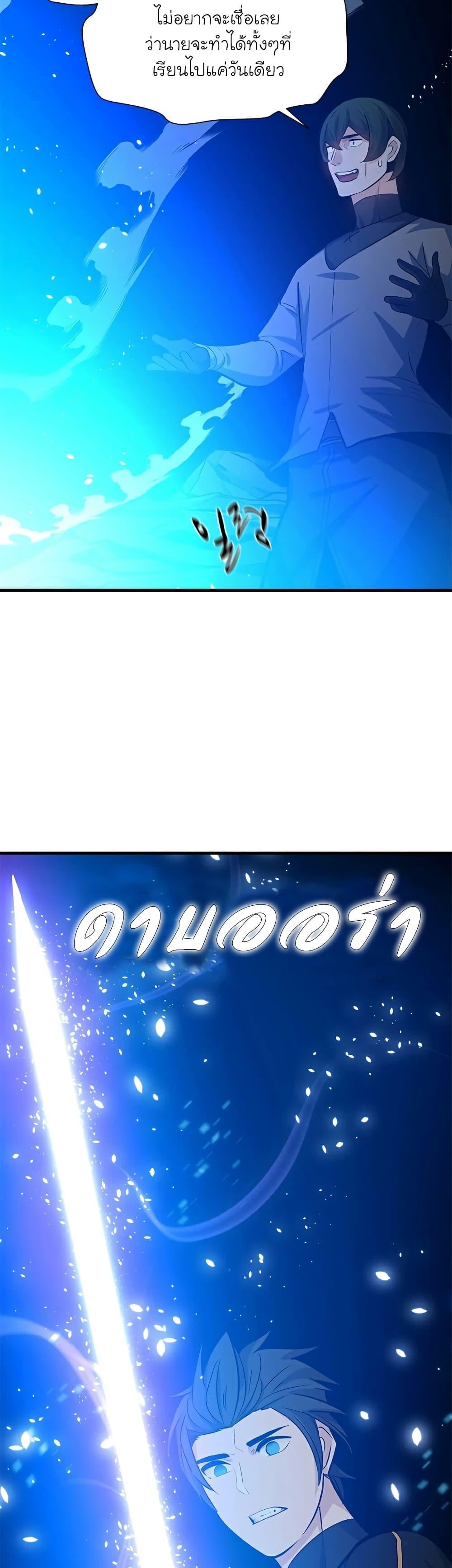 The Tutorial is Too Hard โลกฝึกสอนสุดโหดร้าย ตอนที่ 102 หน้า 40