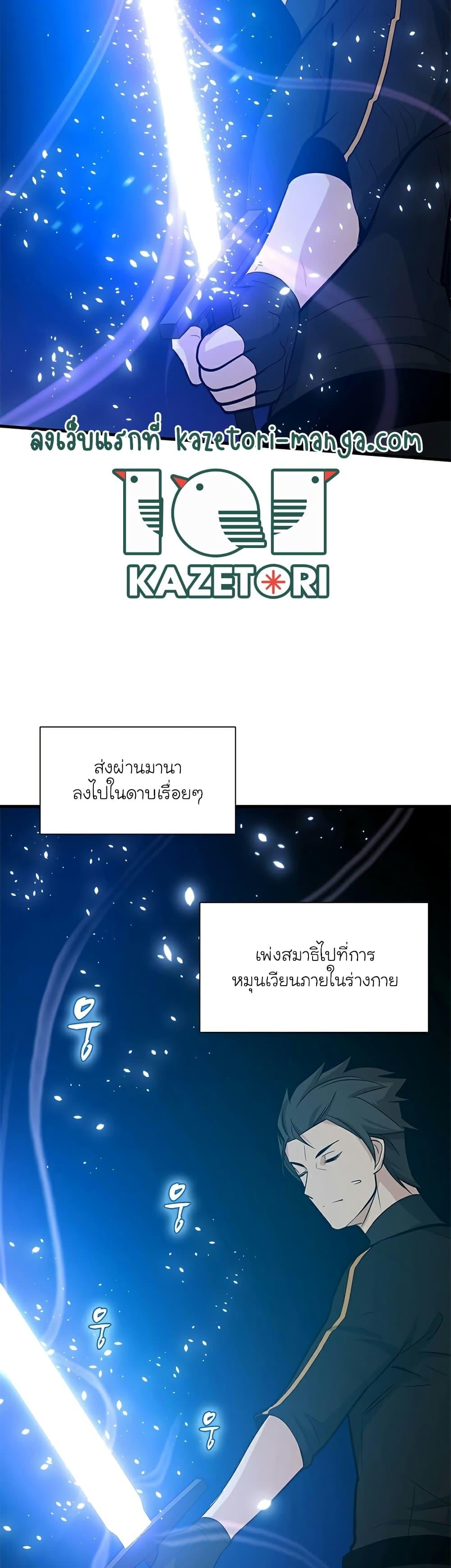 The Tutorial is Too Hard โลกฝึกสอนสุดโหดร้าย ตอนที่ 102 หน้า 41