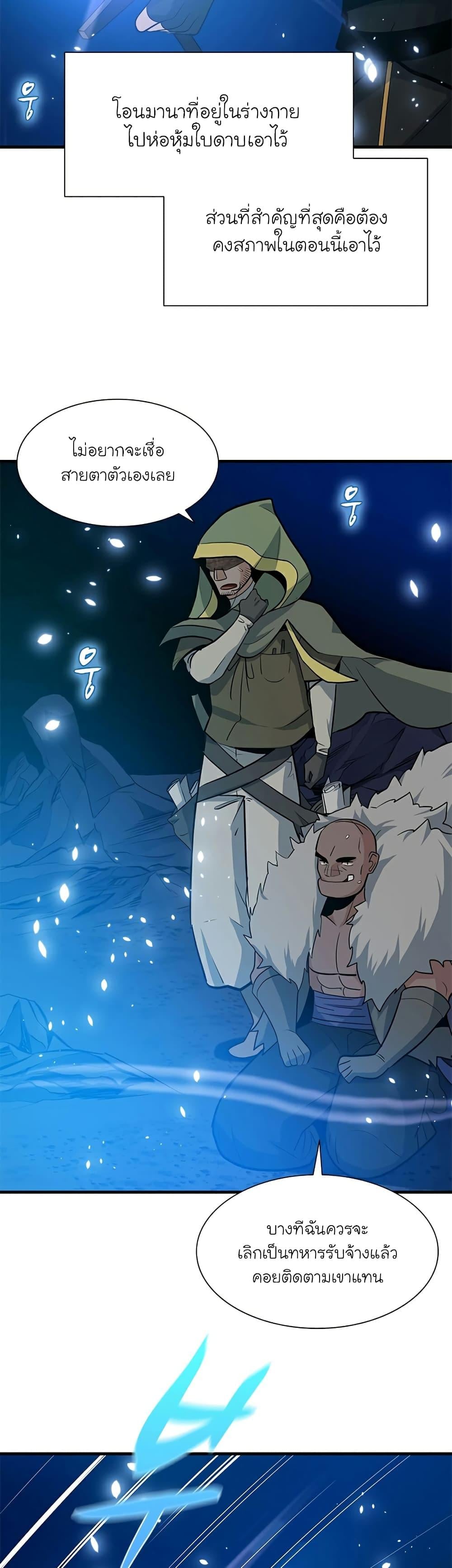 The Tutorial is Too Hard โลกฝึกสอนสุดโหดร้าย ตอนที่ 102 หน้า 42