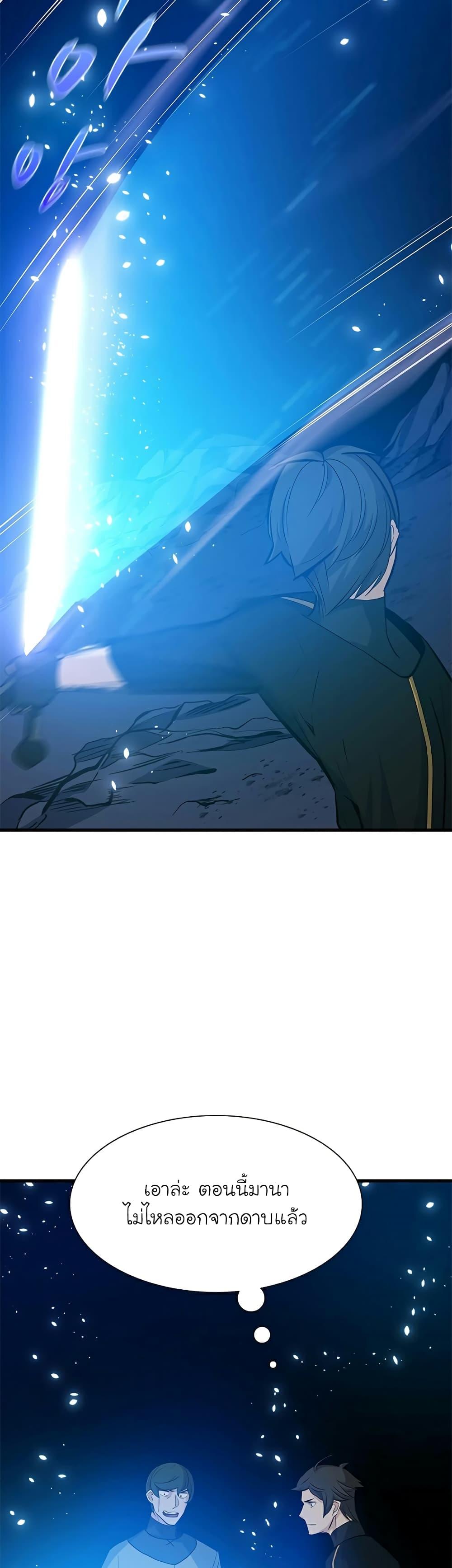 The Tutorial is Too Hard โลกฝึกสอนสุดโหดร้าย ตอนที่ 102 หน้า 43