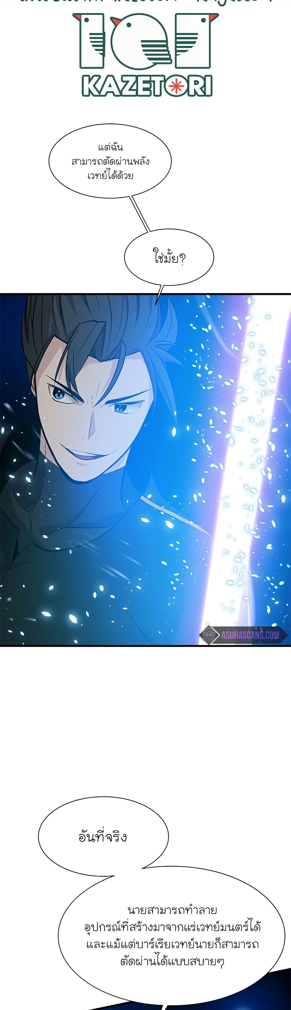 The Tutorial is Too Hard โลกฝึกสอนสุดโหดร้าย ตอนที่ 102 หน้า 45