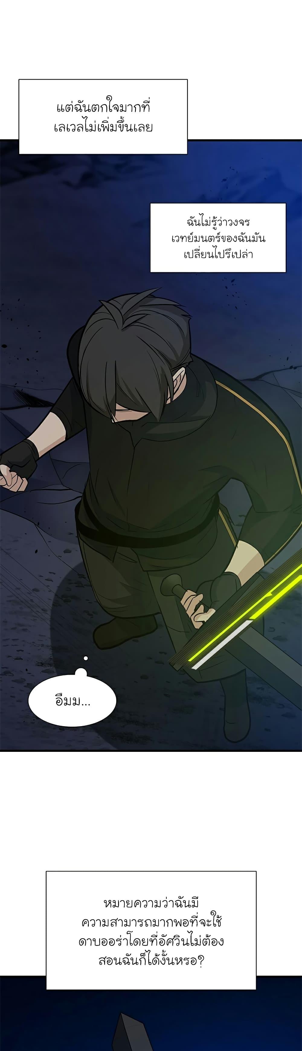 The Tutorial is Too Hard โลกฝึกสอนสุดโหดร้าย ตอนที่ 102 หน้า 47