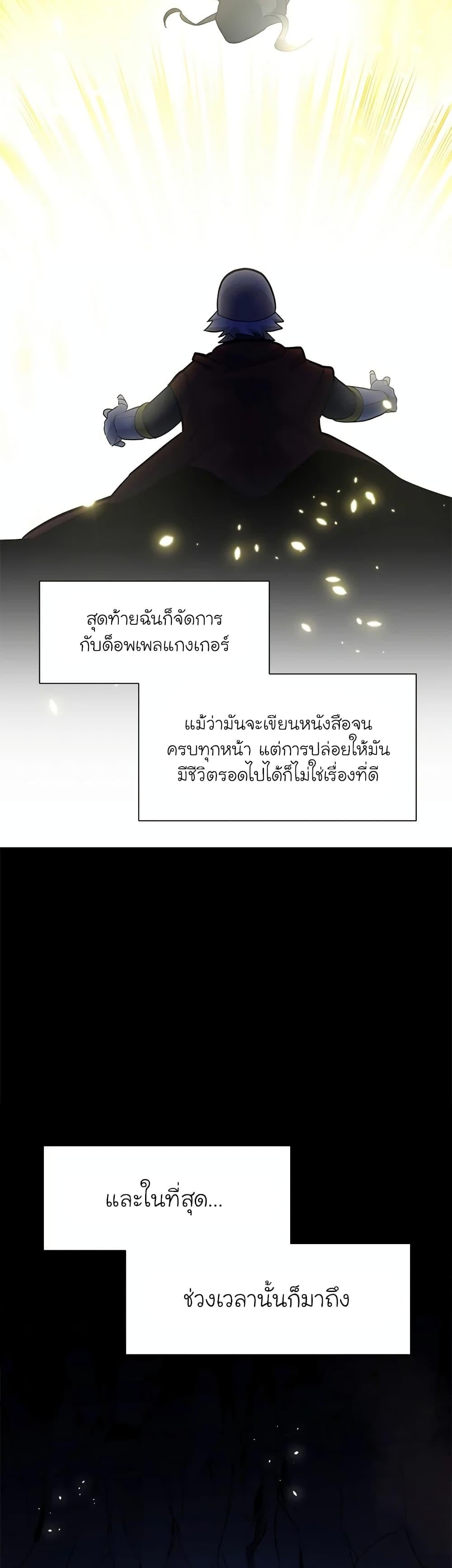 The Tutorial is Too Hard โลกฝึกสอนสุดโหดร้าย ตอนที่ 102 หน้า 49