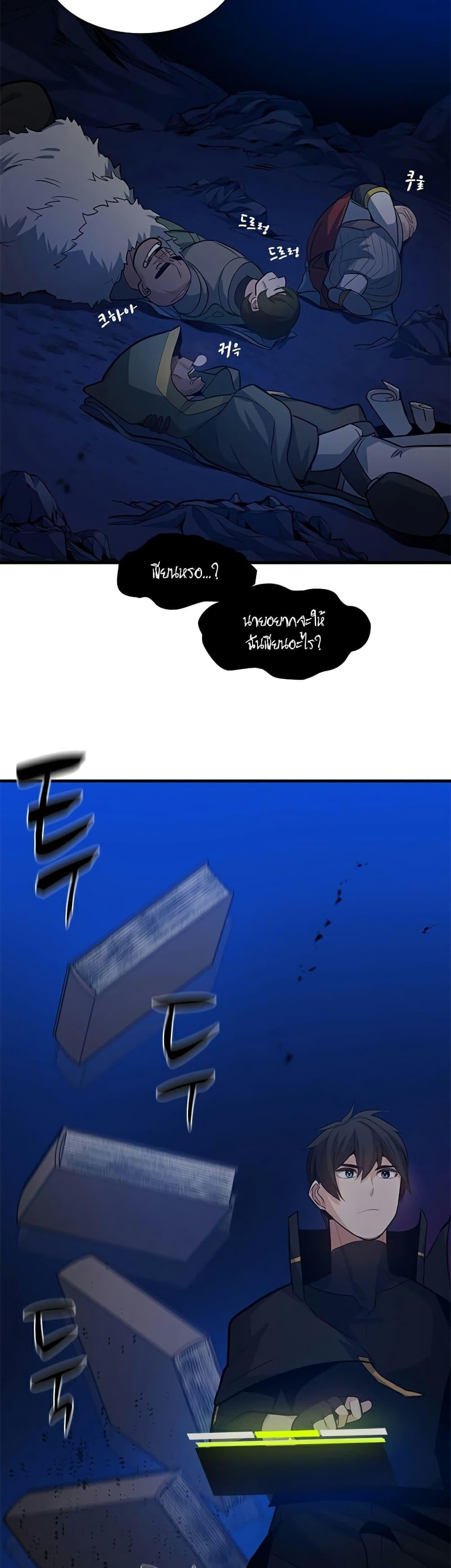 The Tutorial is Too Hard โลกฝึกสอนสุดโหดร้าย ตอนที่ 102 หน้า 5