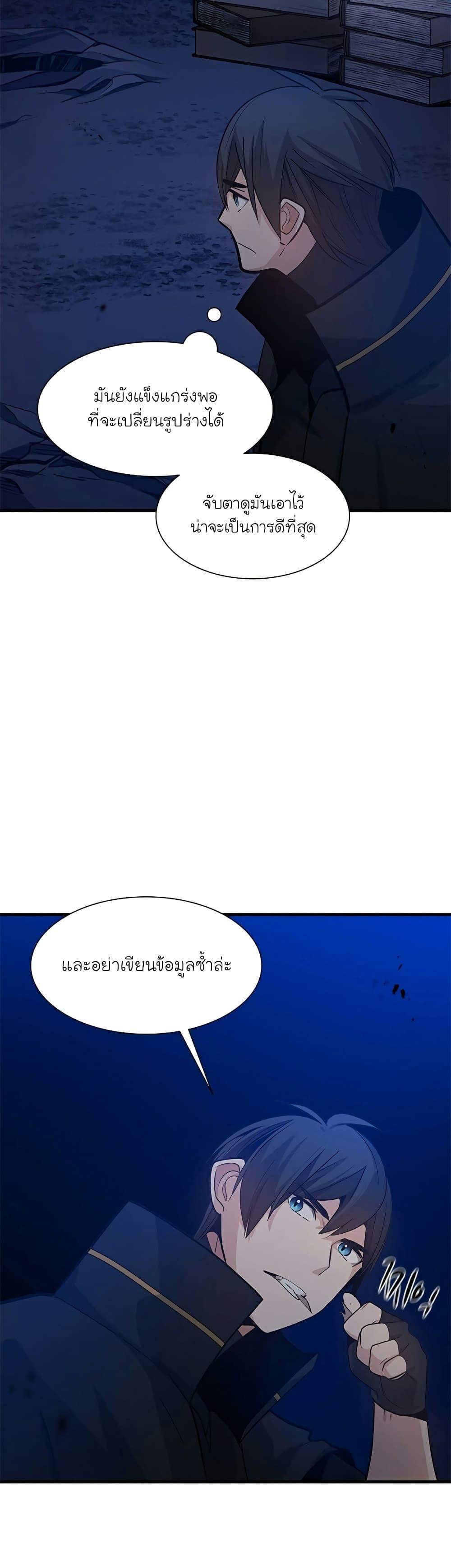 The Tutorial is Too Hard โลกฝึกสอนสุดโหดร้าย ตอนที่ 102 หน้า 9