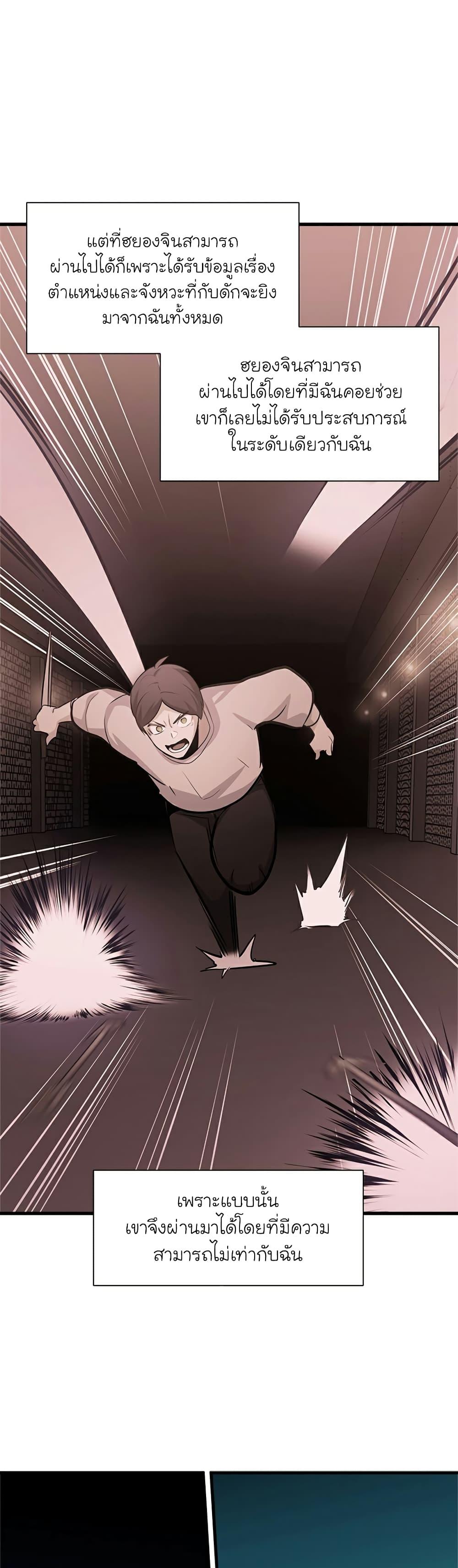 The Tutorial is Too Hard โลกฝึกสอนสุดโหดร้าย ตอนที่ 105 หน้า 14