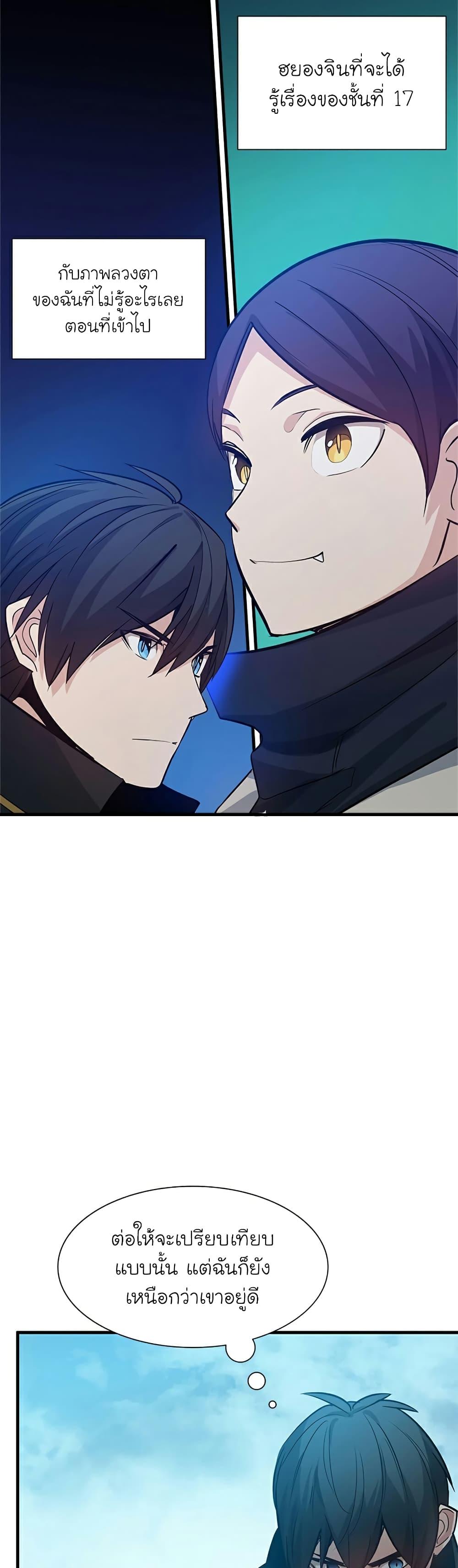 The Tutorial is Too Hard โลกฝึกสอนสุดโหดร้าย ตอนที่ 105 หน้า 15