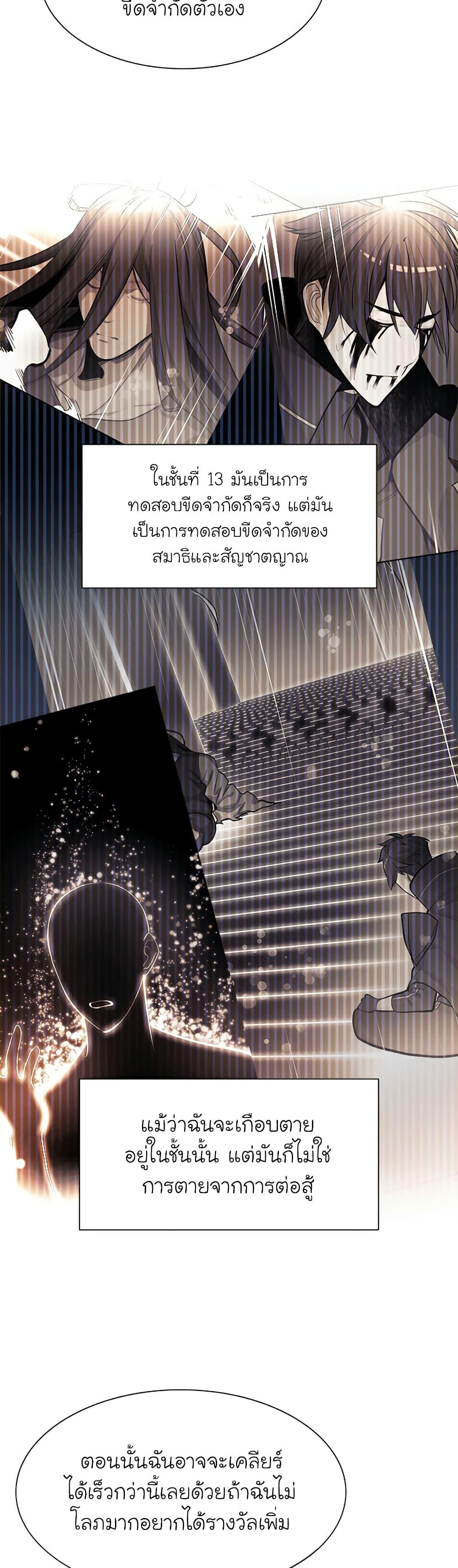 The Tutorial is Too Hard โลกฝึกสอนสุดโหดร้าย ตอนที่ 105 หน้า 18