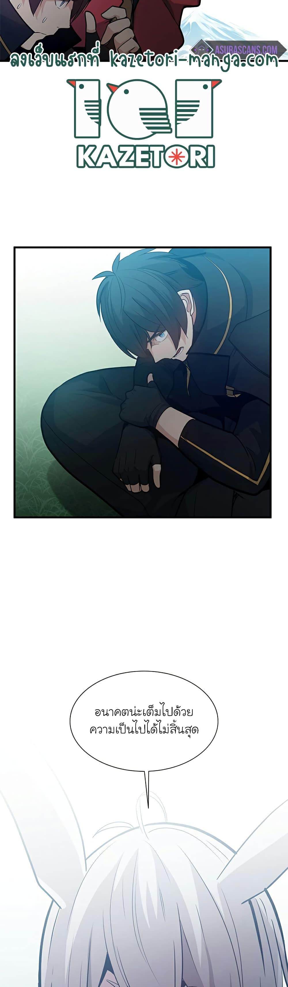 The Tutorial is Too Hard โลกฝึกสอนสุดโหดร้าย ตอนที่ 105 หน้า 20