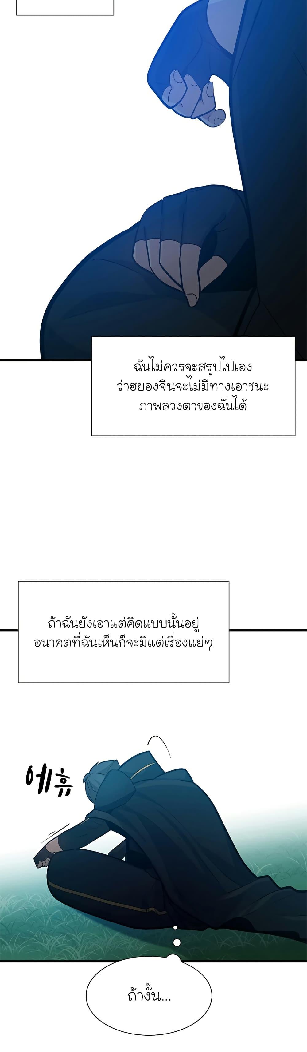 The Tutorial is Too Hard โลกฝึกสอนสุดโหดร้าย ตอนที่ 105 หน้า 22