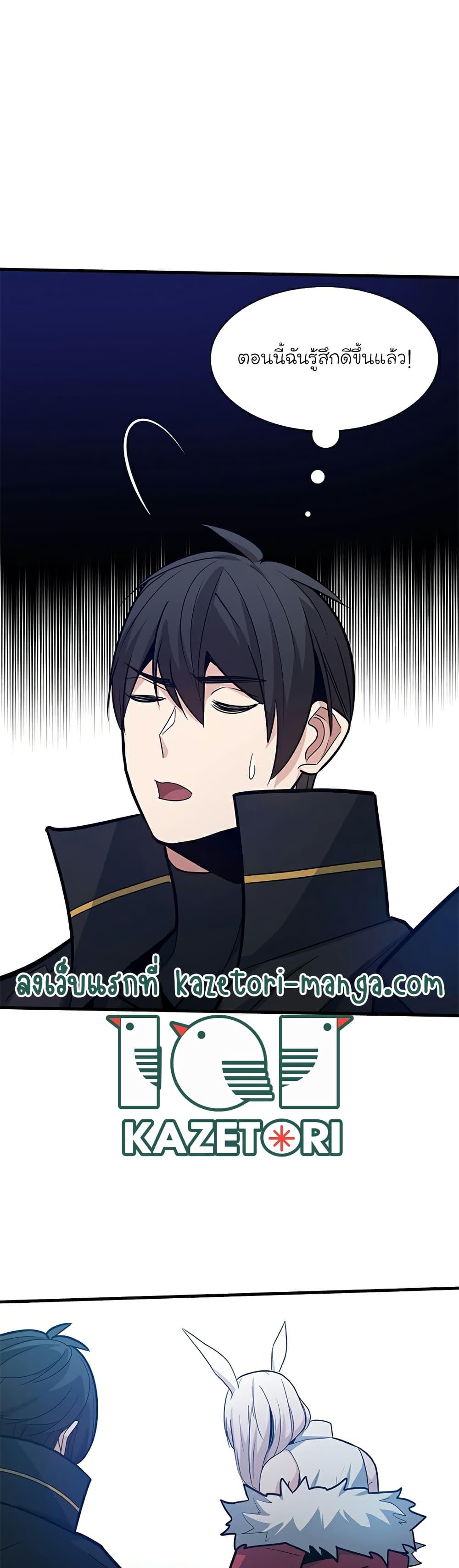 The Tutorial is Too Hard โลกฝึกสอนสุดโหดร้าย ตอนที่ 105 หน้า 26