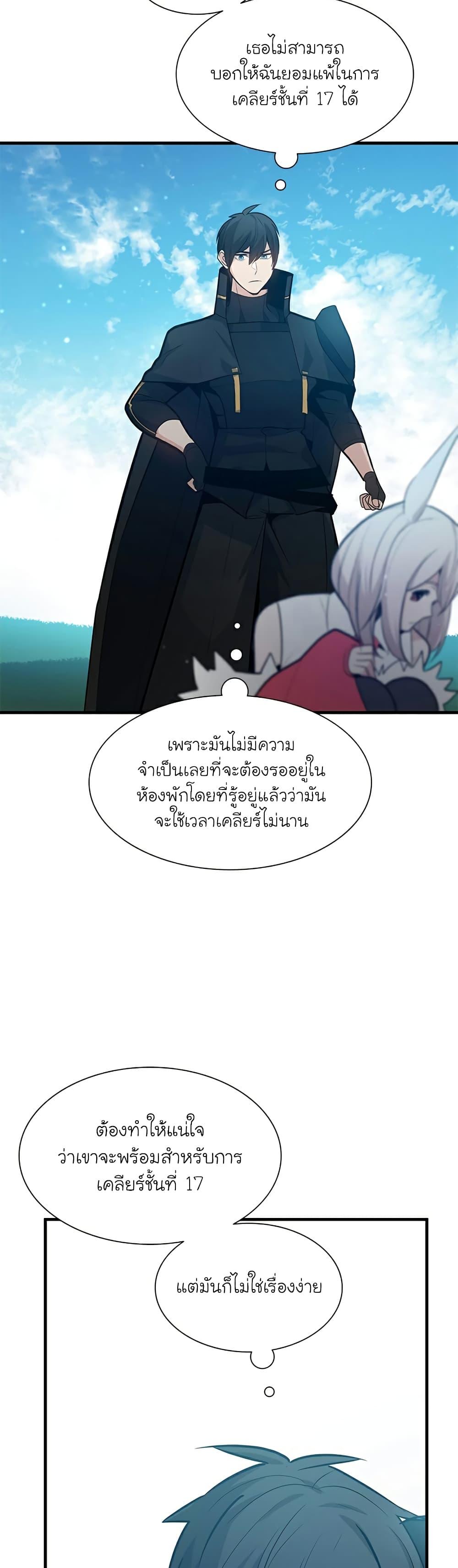 The Tutorial is Too Hard โลกฝึกสอนสุดโหดร้าย ตอนที่ 105 หน้า 28