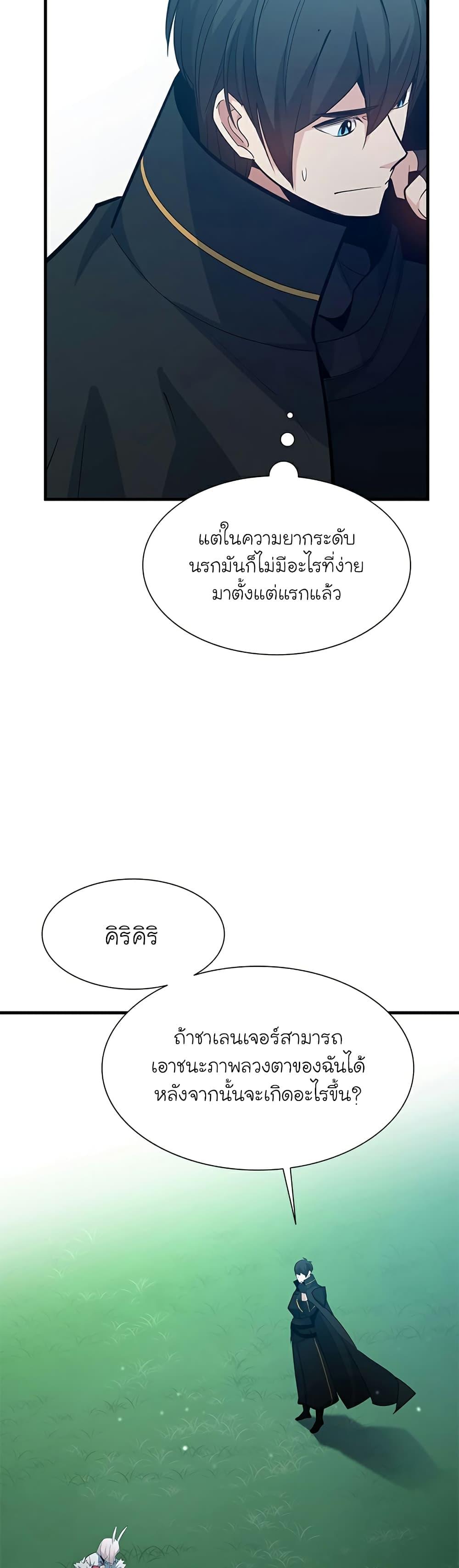 The Tutorial is Too Hard โลกฝึกสอนสุดโหดร้าย ตอนที่ 105 หน้า 29