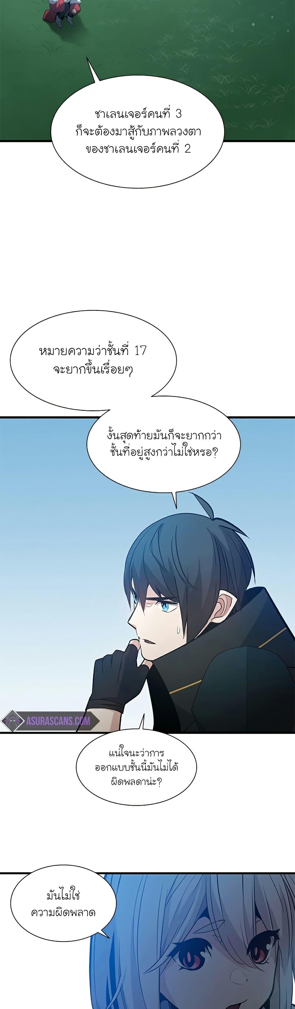 The Tutorial is Too Hard โลกฝึกสอนสุดโหดร้าย ตอนที่ 105 หน้า 30
