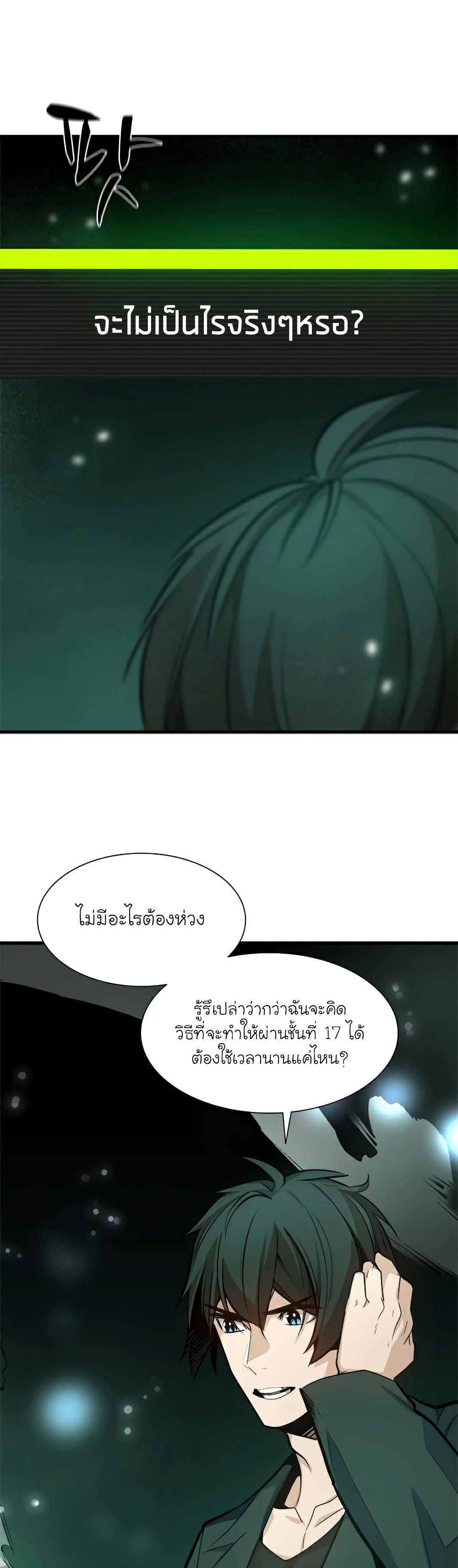 The Tutorial is Too Hard โลกฝึกสอนสุดโหดร้าย ตอนที่ 105 หน้า 38