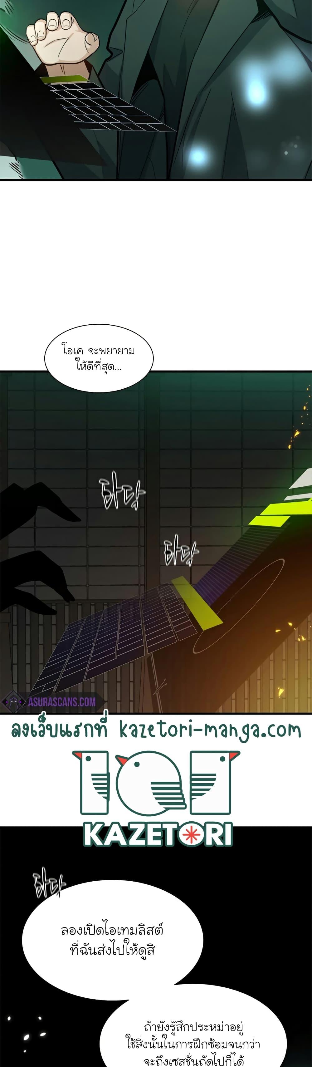 The Tutorial is Too Hard โลกฝึกสอนสุดโหดร้าย ตอนที่ 105 หน้า 39