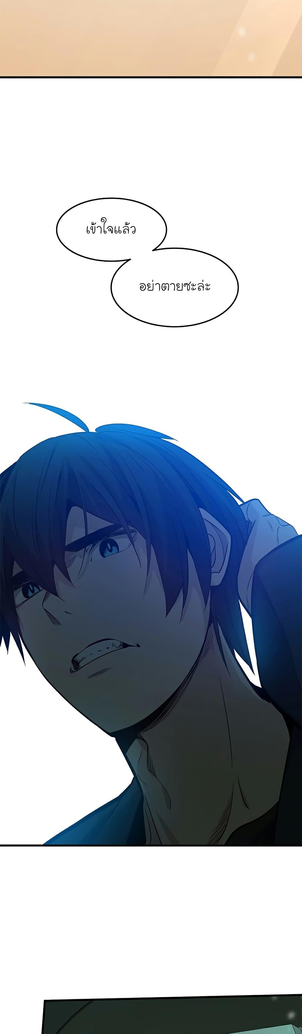 The Tutorial is Too Hard โลกฝึกสอนสุดโหดร้าย ตอนที่ 105 หน้า 44