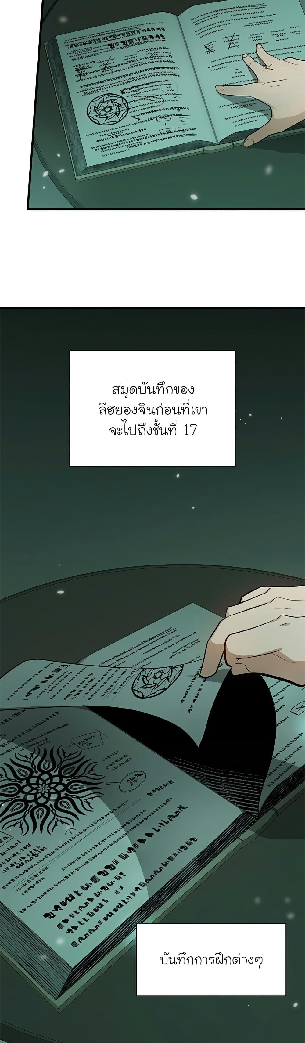 The Tutorial is Too Hard โลกฝึกสอนสุดโหดร้าย ตอนที่ 105 หน้า 45