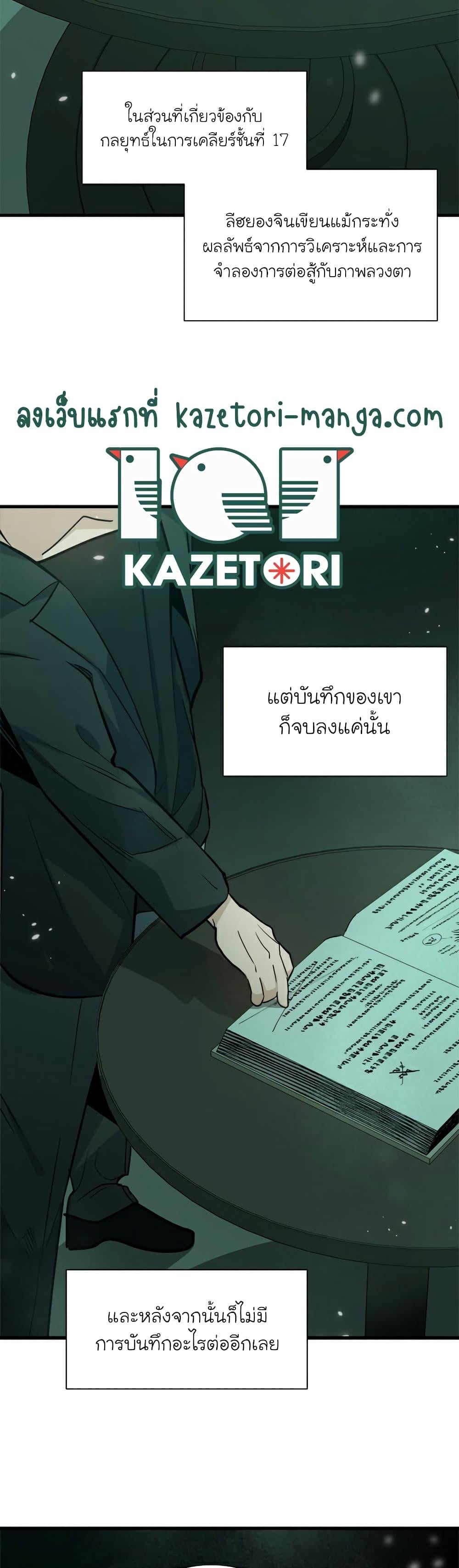 The Tutorial is Too Hard โลกฝึกสอนสุดโหดร้าย ตอนที่ 105 หน้า 46