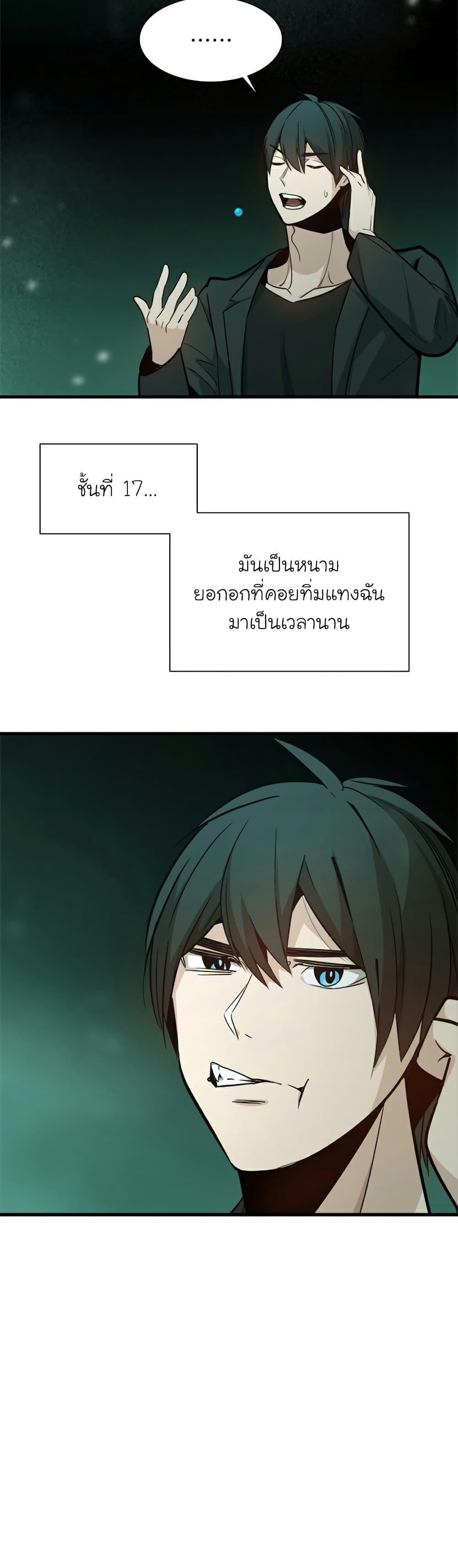 The Tutorial is Too Hard โลกฝึกสอนสุดโหดร้าย ตอนที่ 105 หน้า 47