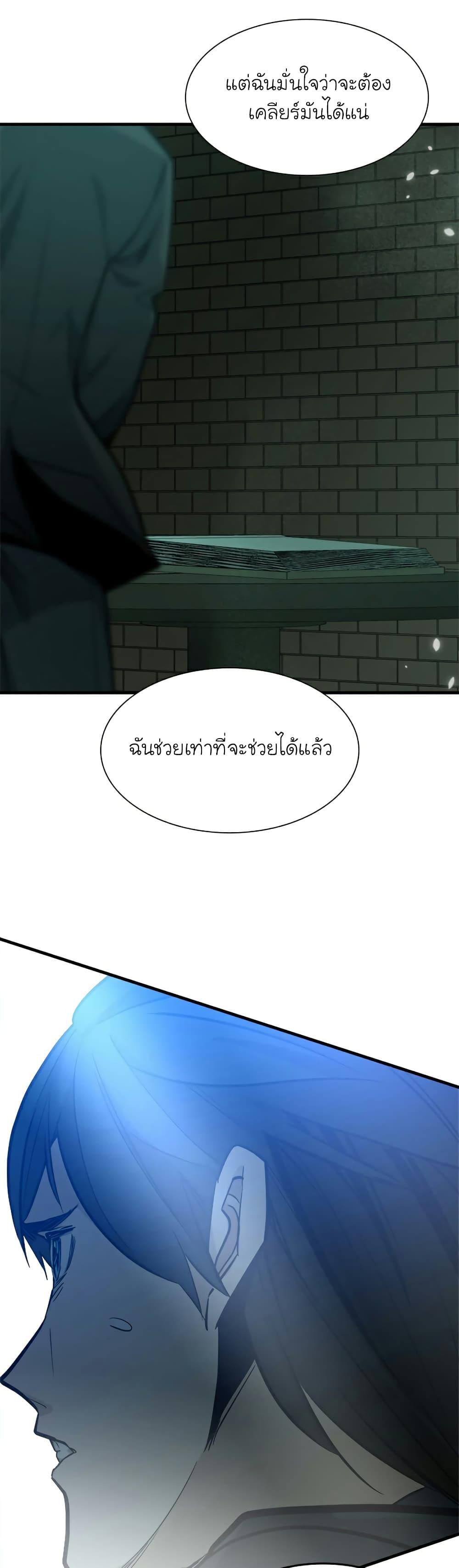 The Tutorial is Too Hard โลกฝึกสอนสุดโหดร้าย ตอนที่ 105 หน้า 48