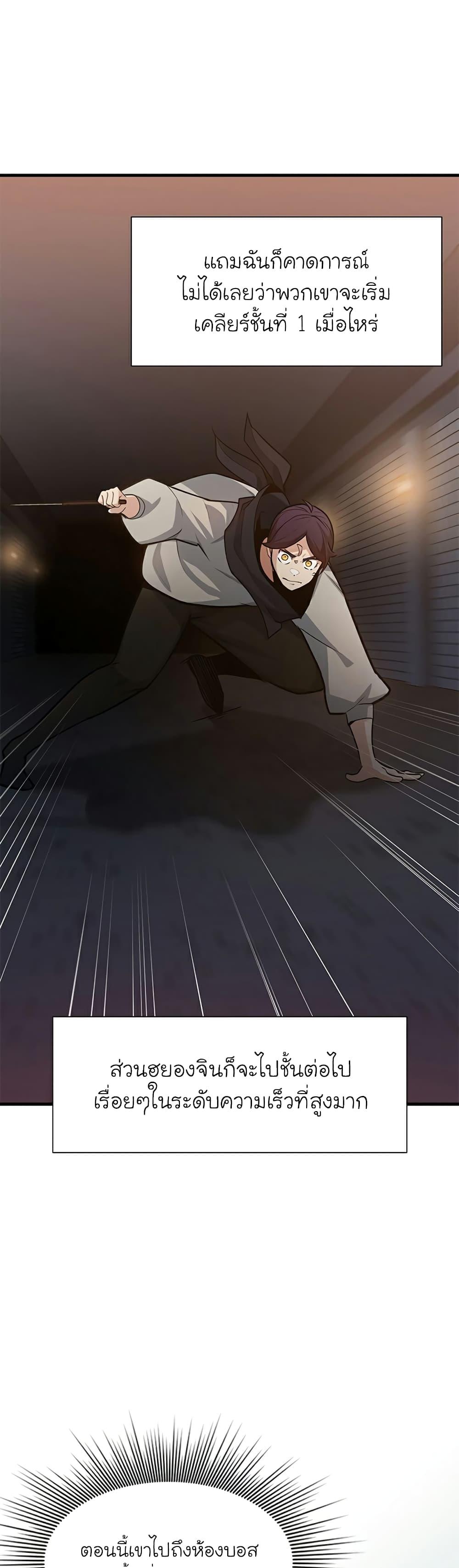 The Tutorial is Too Hard โลกฝึกสอนสุดโหดร้าย ตอนที่ 105 หน้า 9