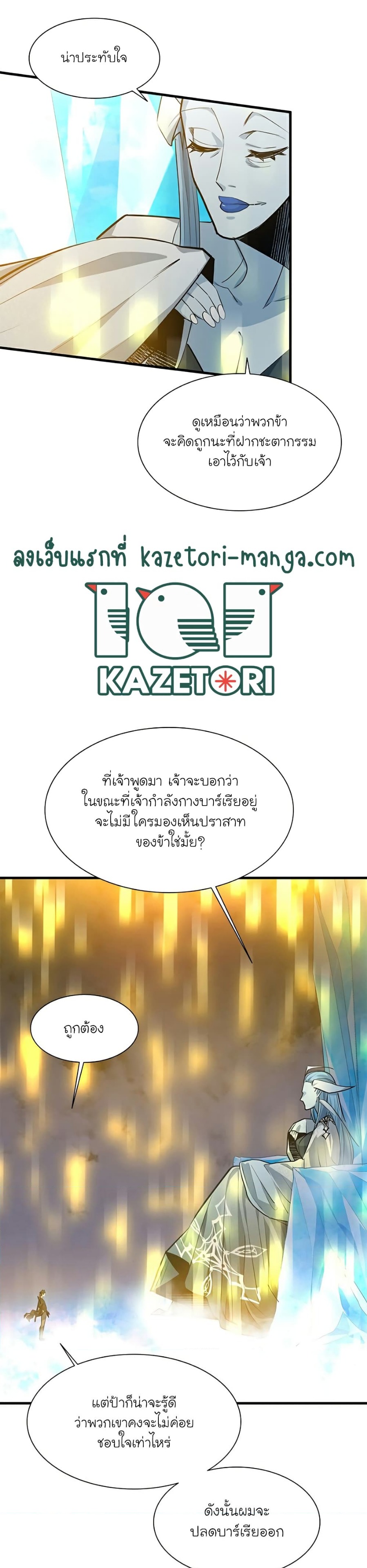 The Tutorial is Too Hard โลกฝึกสอนสุดโหดร้าย ตอนที่ 108 หน้า 14