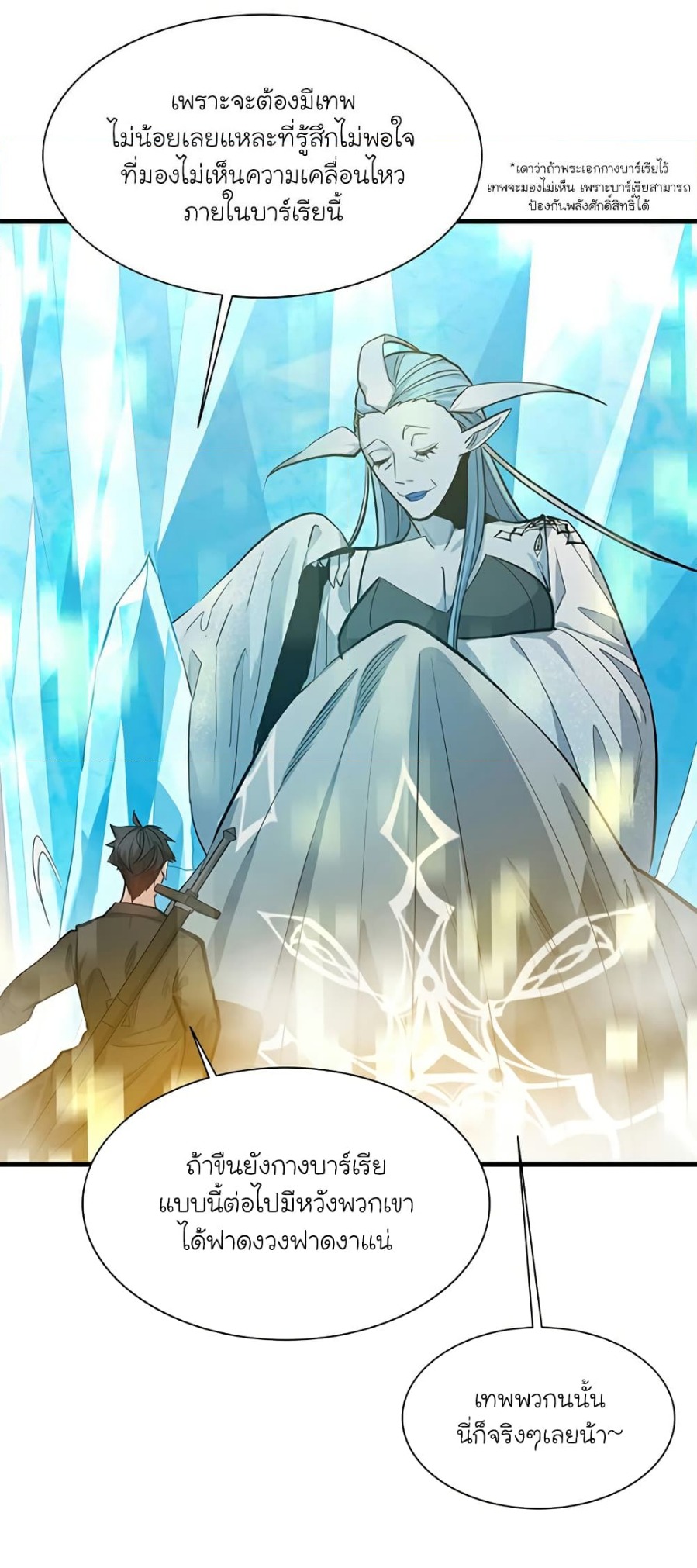 The Tutorial is Too Hard โลกฝึกสอนสุดโหดร้าย ตอนที่ 108 หน้า 15