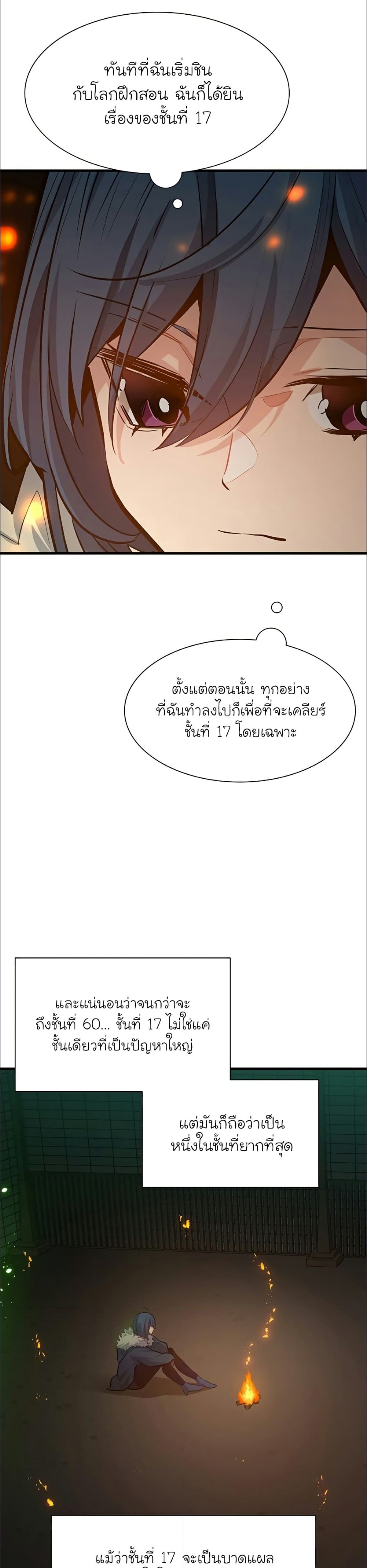 The Tutorial is Too Hard โลกฝึกสอนสุดโหดร้าย ตอนที่ 108 หน้า 19