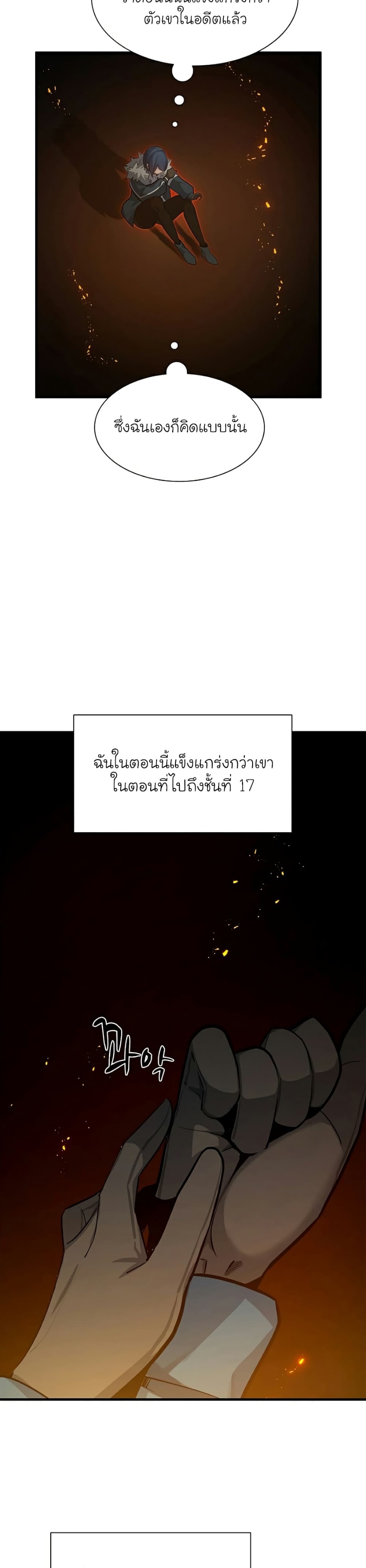 The Tutorial is Too Hard โลกฝึกสอนสุดโหดร้าย ตอนที่ 108 หน้า 22