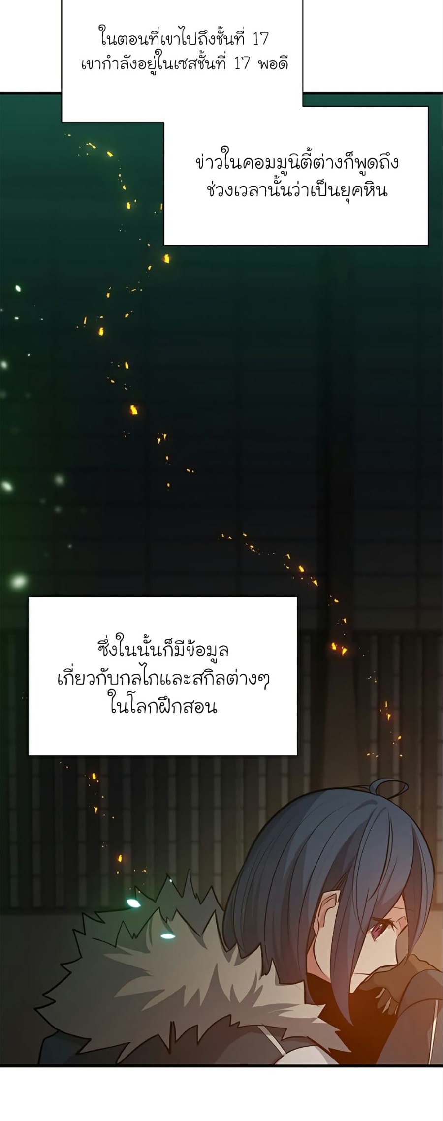 The Tutorial is Too Hard โลกฝึกสอนสุดโหดร้าย ตอนที่ 108 หน้า 23