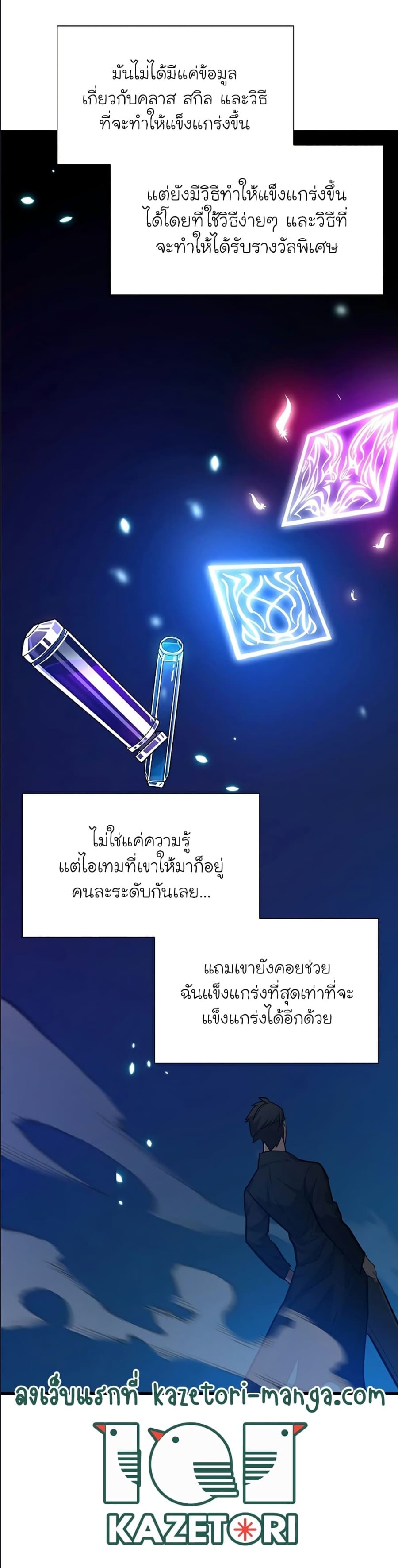 The Tutorial is Too Hard โลกฝึกสอนสุดโหดร้าย ตอนที่ 108 หน้า 24