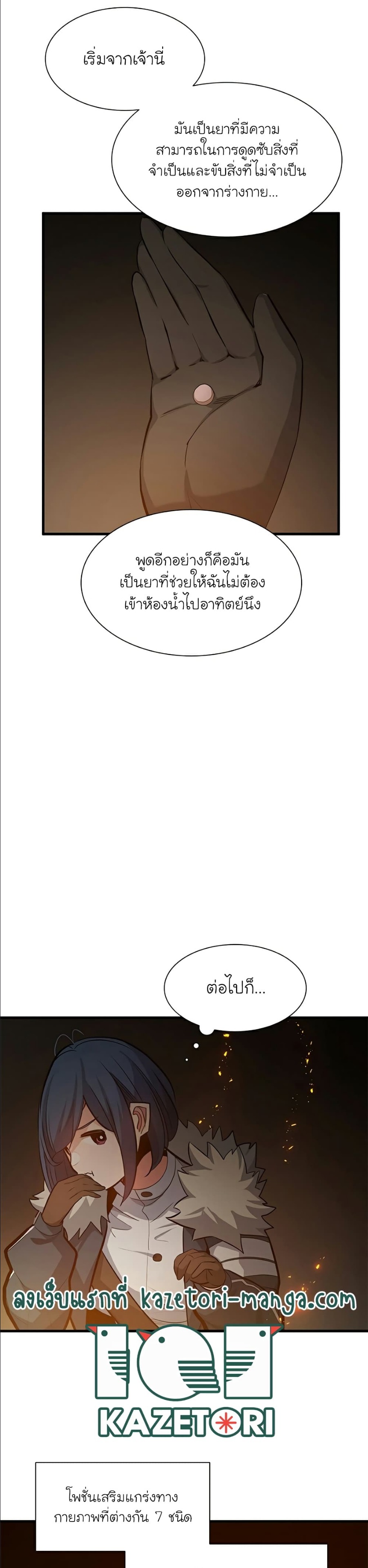 The Tutorial is Too Hard โลกฝึกสอนสุดโหดร้าย ตอนที่ 108 หน้า 30