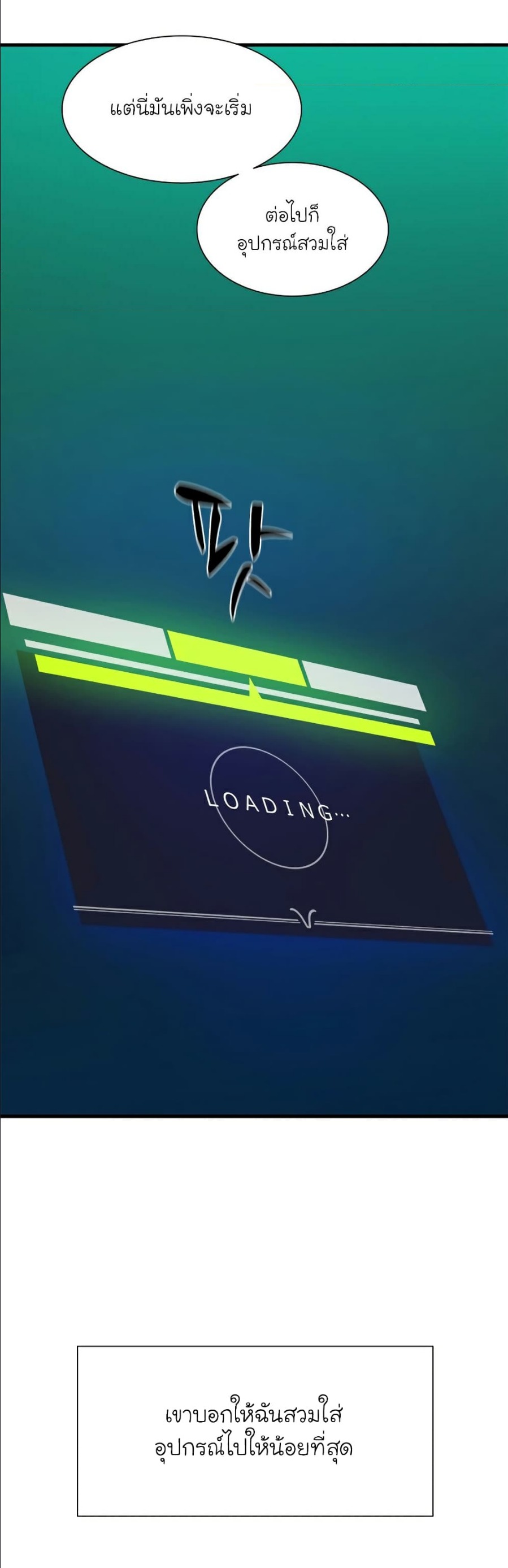 The Tutorial is Too Hard โลกฝึกสอนสุดโหดร้าย ตอนที่ 108 หน้า 34