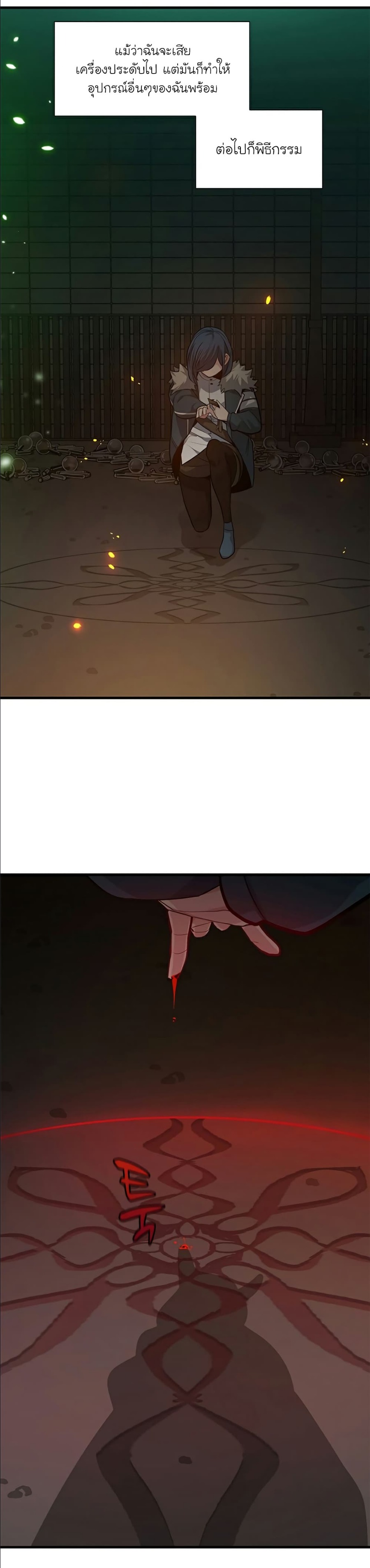 The Tutorial is Too Hard โลกฝึกสอนสุดโหดร้าย ตอนที่ 108 หน้า 37