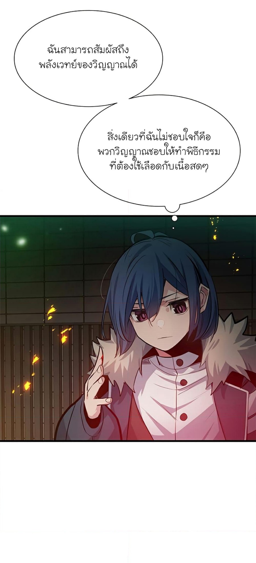 The Tutorial is Too Hard โลกฝึกสอนสุดโหดร้าย ตอนที่ 108 หน้า 38