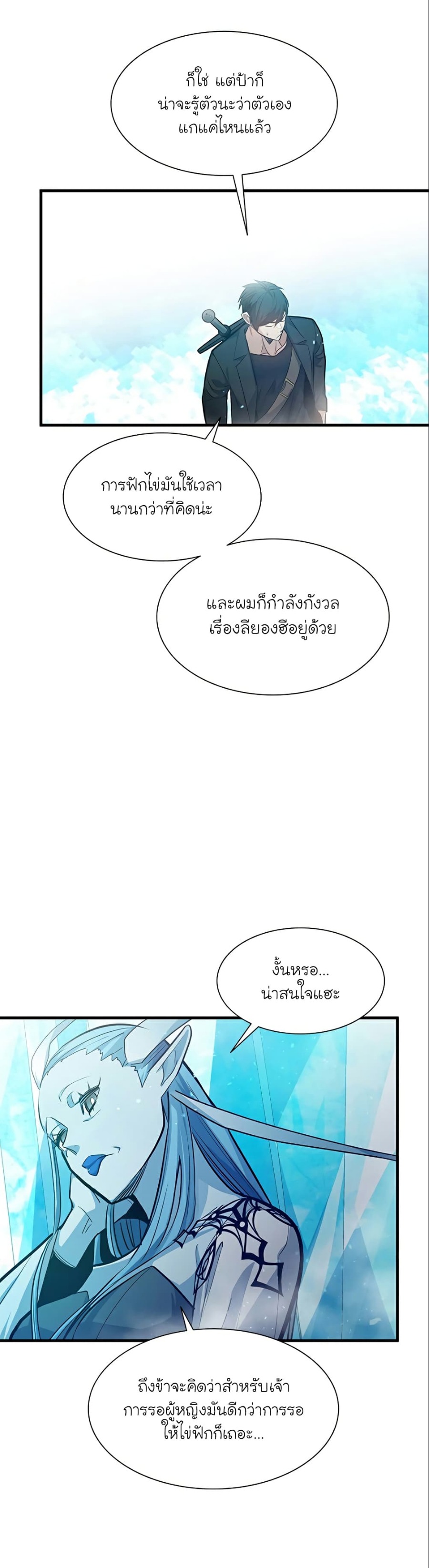 The Tutorial is Too Hard โลกฝึกสอนสุดโหดร้าย ตอนที่ 108 หน้า 4