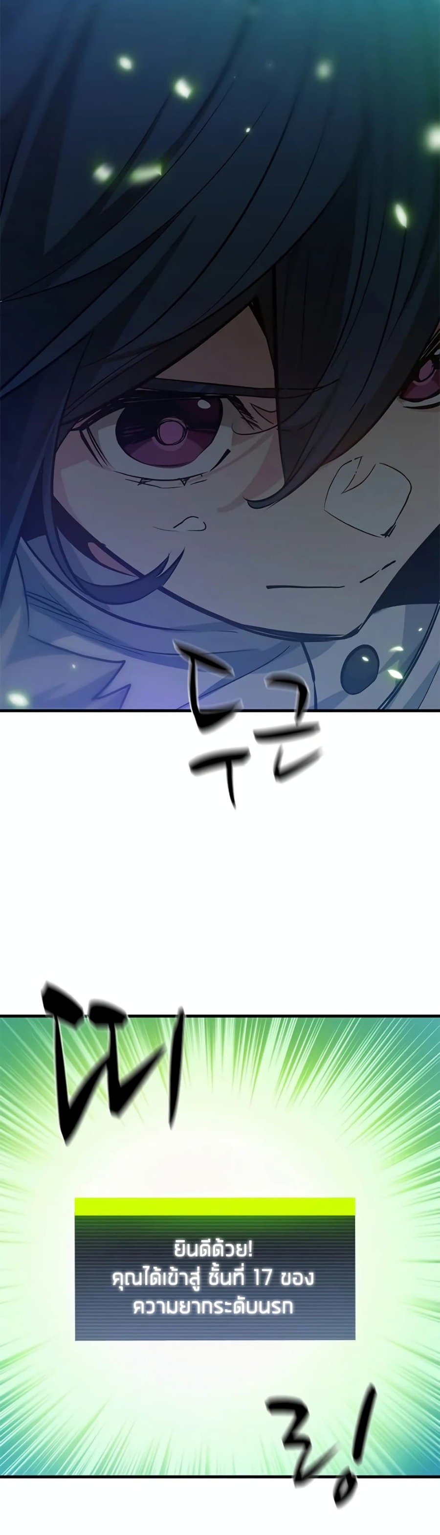 The Tutorial is Too Hard โลกฝึกสอนสุดโหดร้าย ตอนที่ 108 หน้า 46