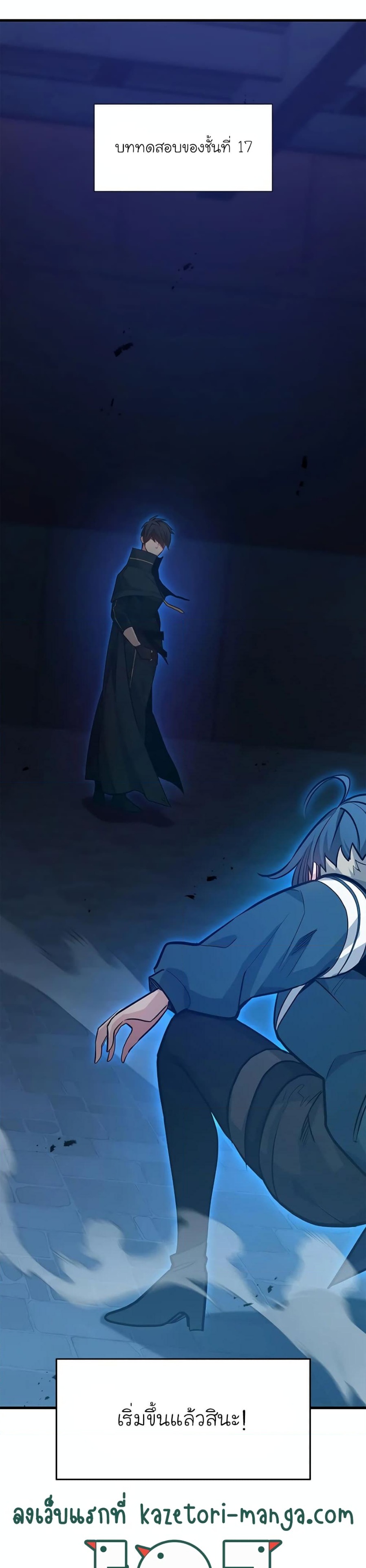 The Tutorial is Too Hard โลกฝึกสอนสุดโหดร้าย ตอนที่ 108 หน้า 47