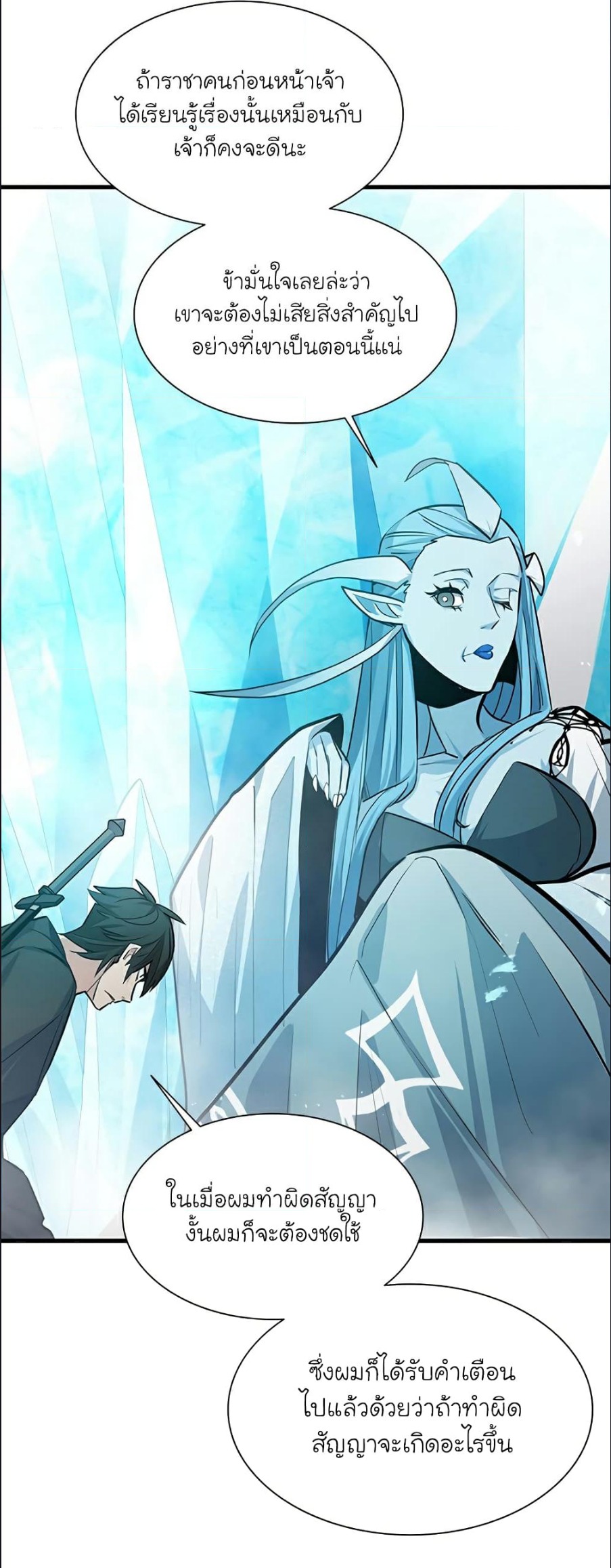 The Tutorial is Too Hard โลกฝึกสอนสุดโหดร้าย ตอนที่ 108 หน้า 6